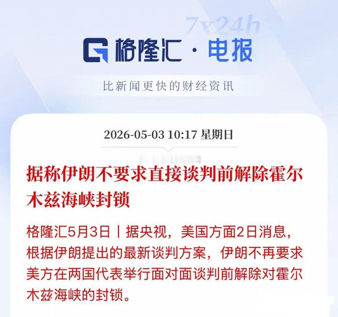特朗普致函国会：宣布无限期延长美伊停火！中东局势未完待续，无限期停火只是特朗普的