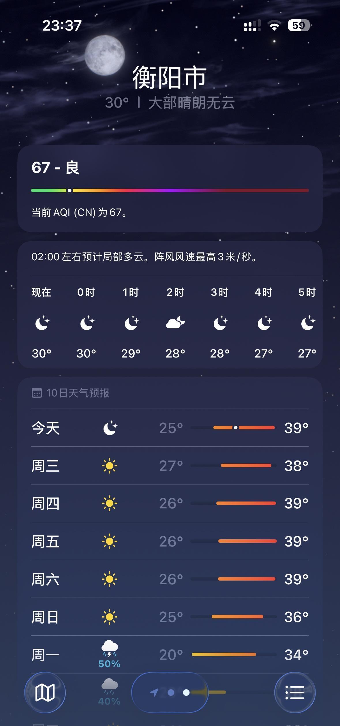 湖南的天气你真是疯了 我说怎么开空调了也这么热 大晚上30度你要热死谁？