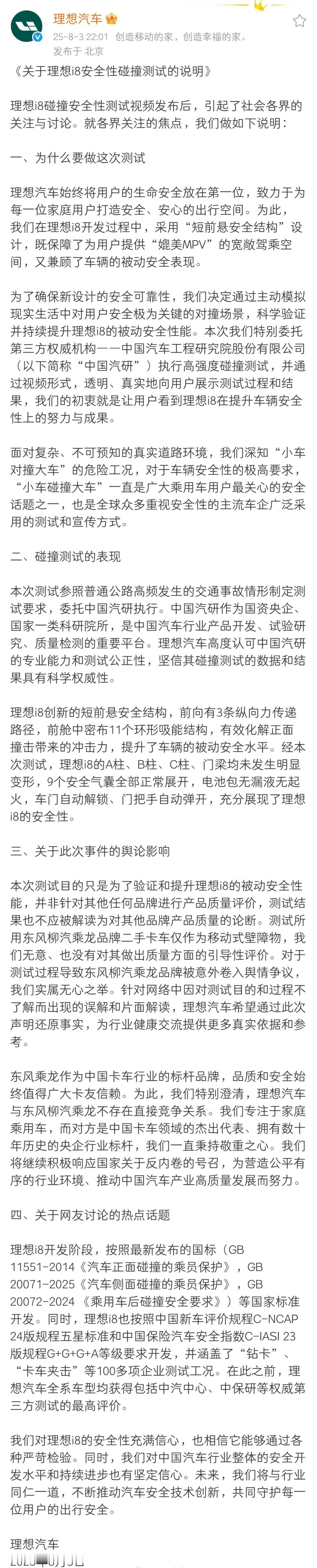理想回应i8安全性碰撞测试理想的纯电之路真是不好走，去年发MAGE后一波，低调很