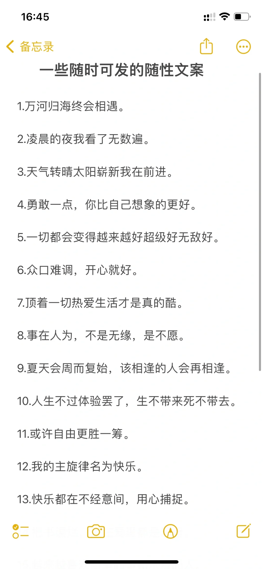 一些随时可发的随性文案
