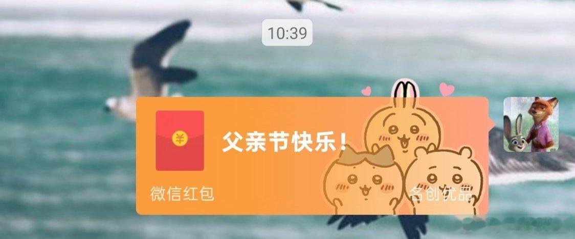 爸爸不收红包是全国统一的吗是的，这么晚了还没收