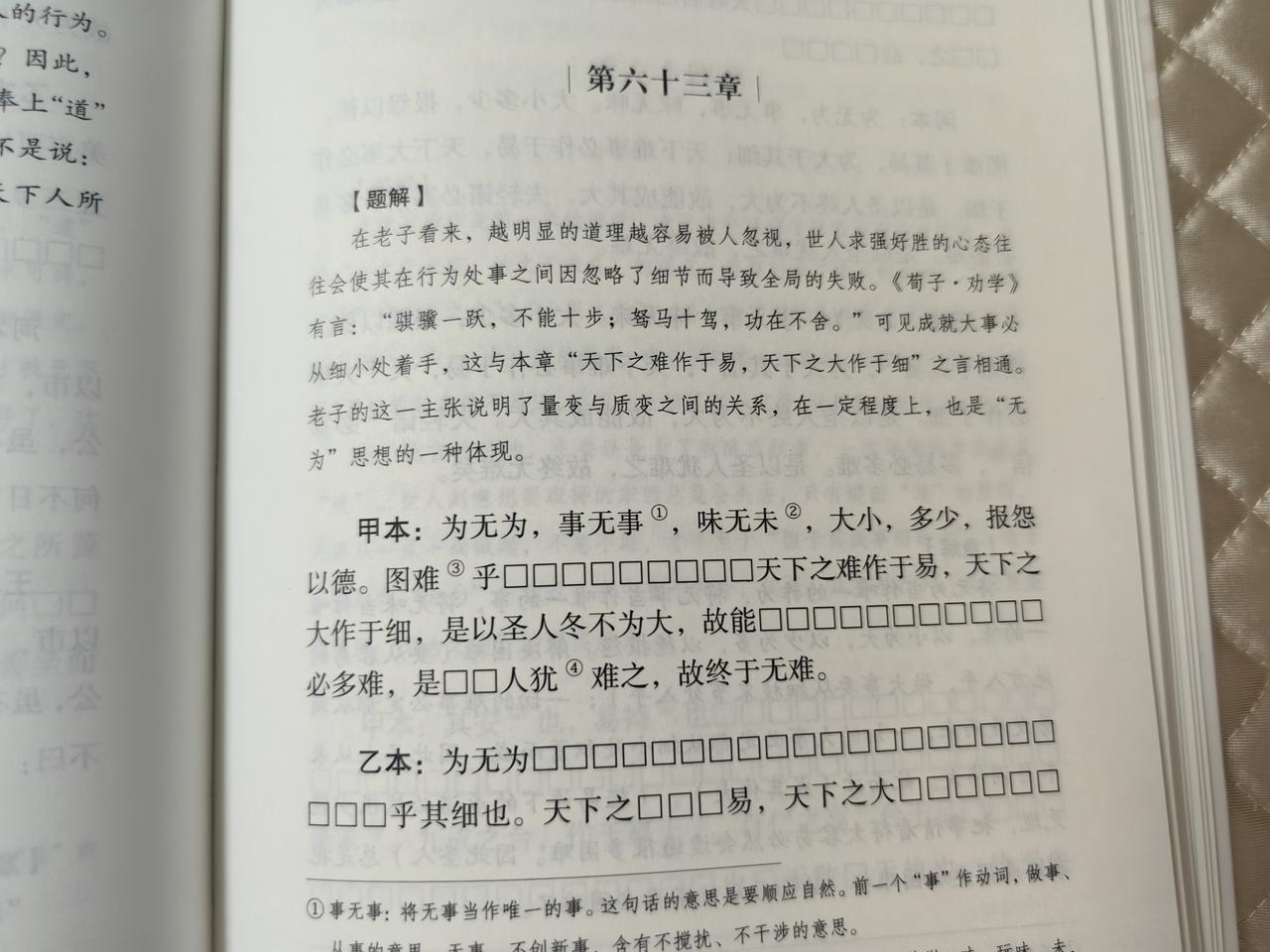 研究一下帛书道德经，学习一下先贤的思想。