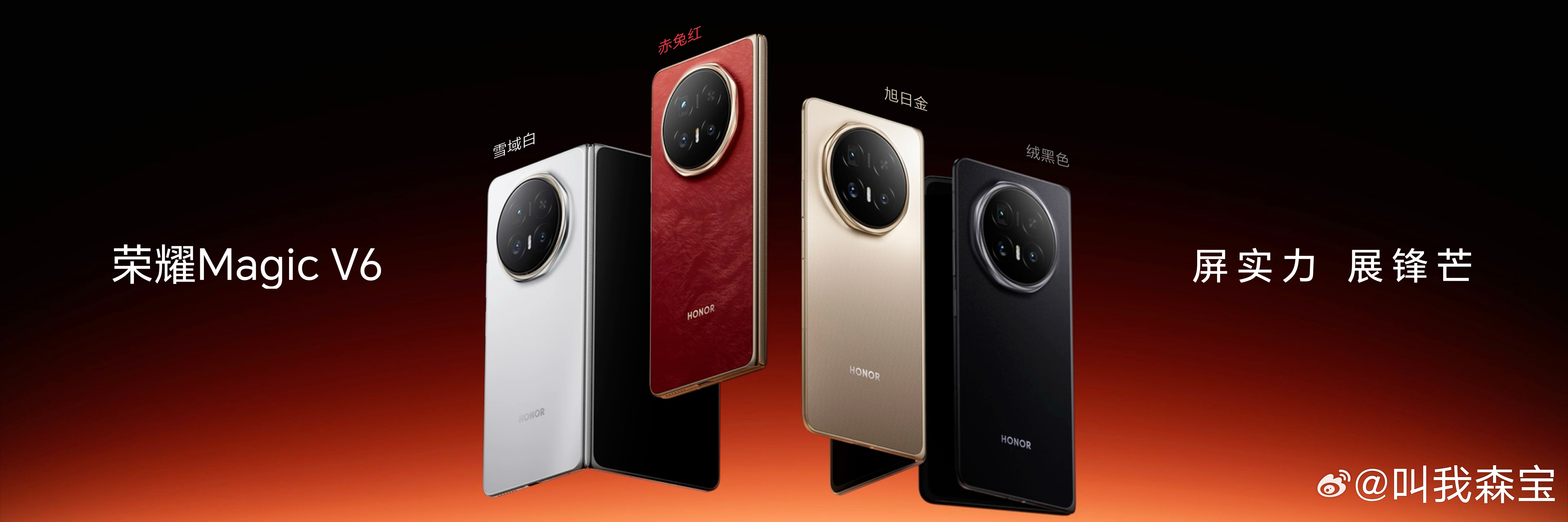 荣耀Magic V6 荣耀Magic V6折叠形态下薄至8.75毫米，轻至219