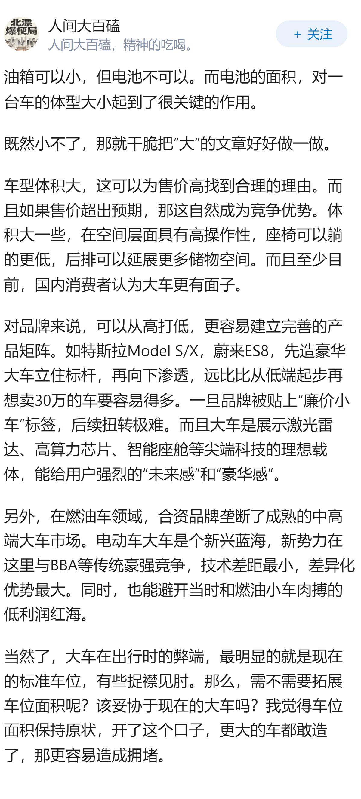 电动车为什么要做大车?