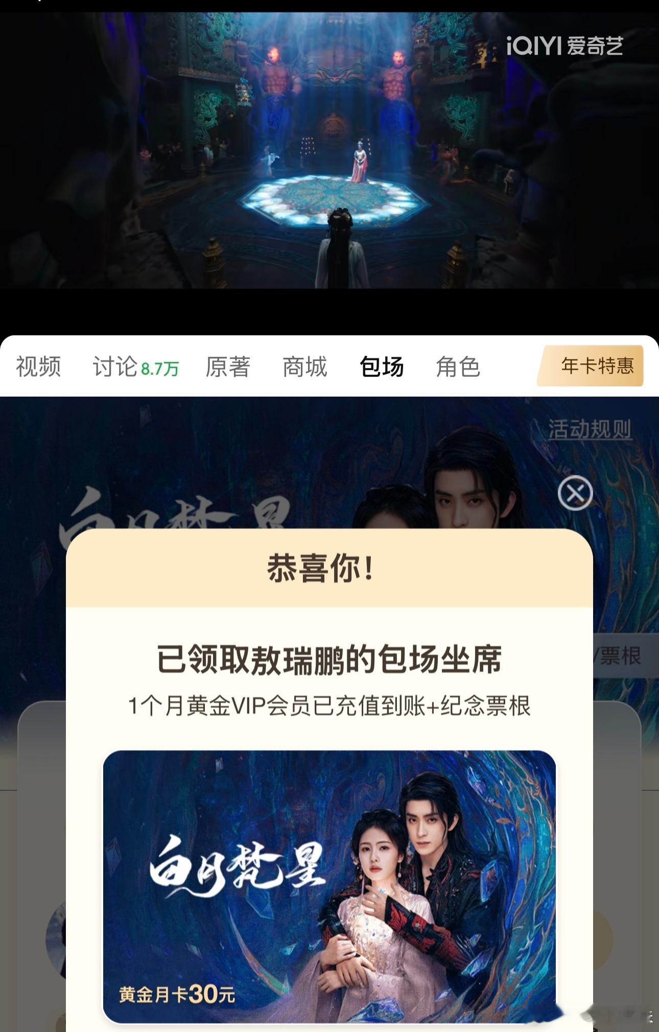 亲爱的敖瑞鹏，我抢到了你的云包场。 