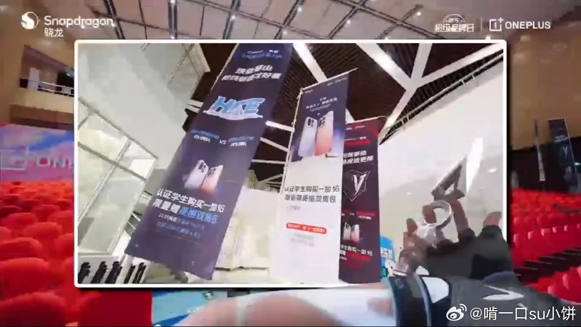 一加16京东无畏契约全国大赛成都站现场摸了一加16，打无畏契约是真丝滑✨185H