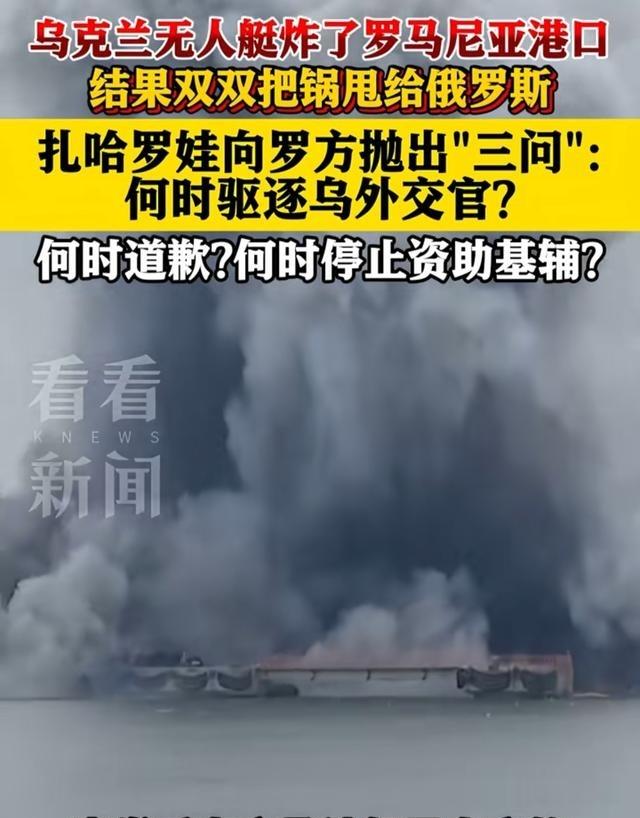 俄罗斯 危险了，得罪 罗马尼亚 ， 北约 要上来群殴了吧。 乌克兰 炸了罗马尼亚