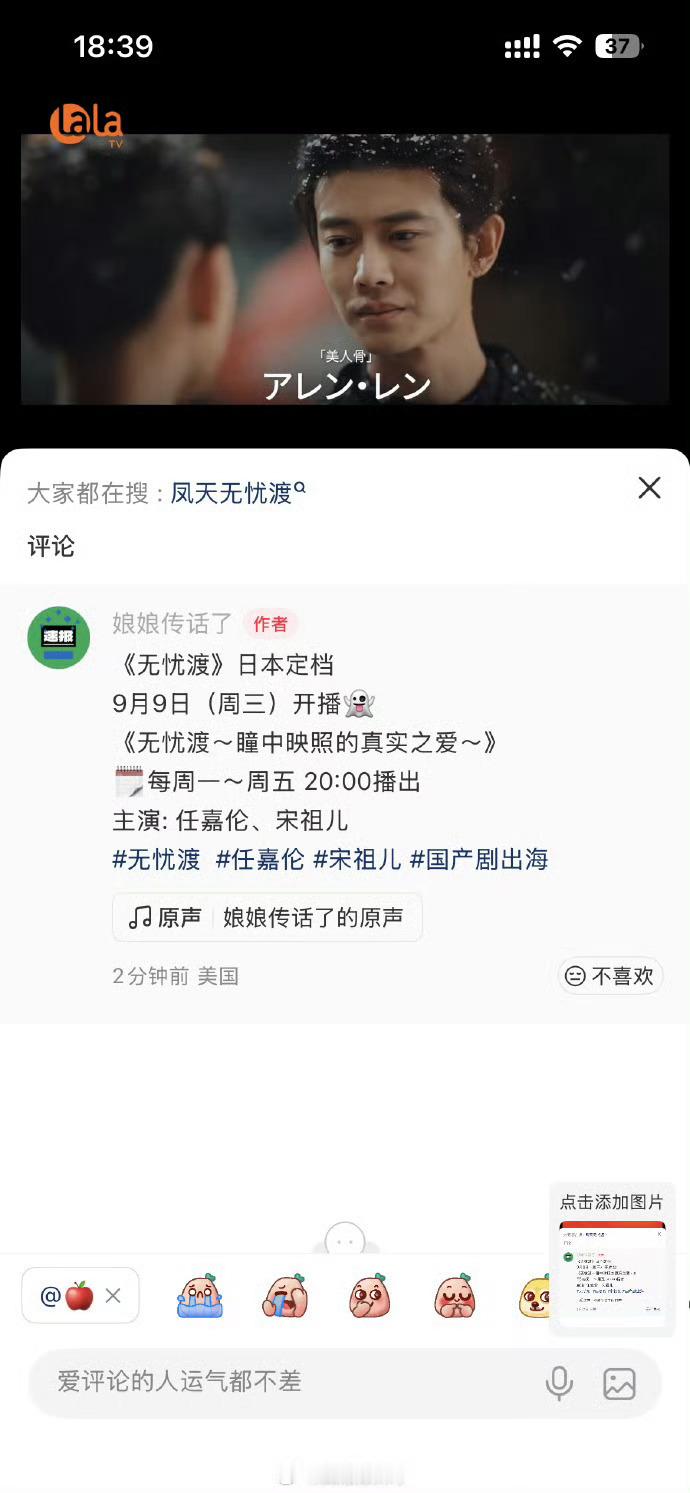 无忧渡 无忧渡又要在海外播出了。不愧是大爆剧。为什么任嘉伦的剧集格外有价值？很大