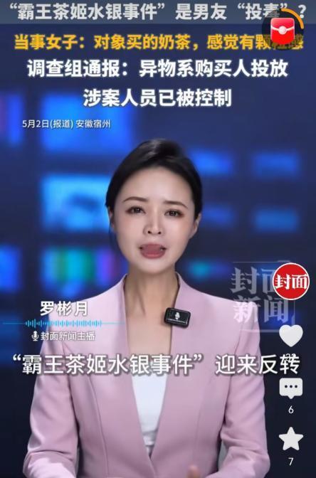 4月28日，安徽一女子让男友给自己买奶茶，喝了几口后女子感觉嘴里有颗粒感，突出一