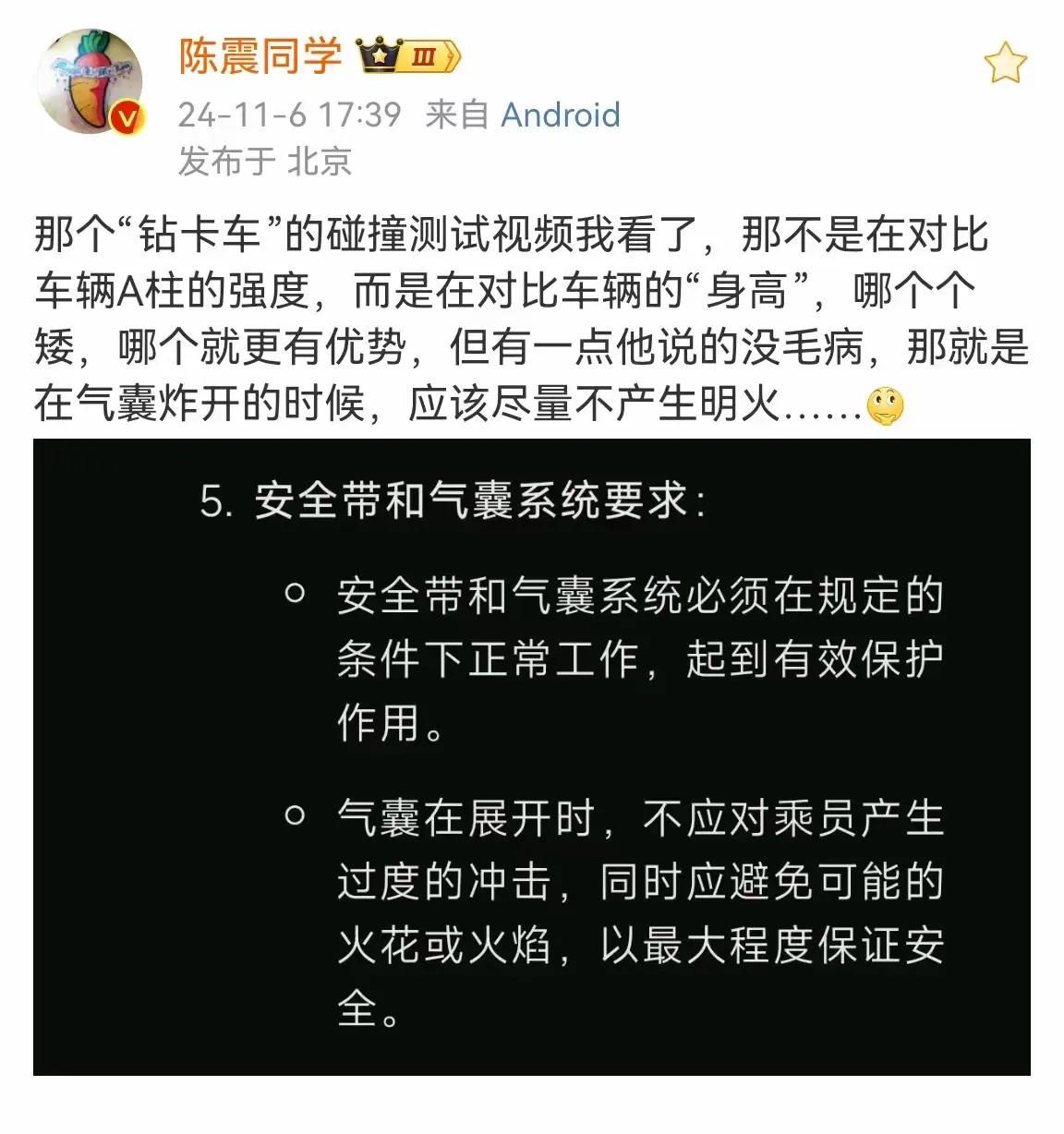 陈震也出来批评懂车帝的追尾测试了，认为那是在给车辆测身高，而不是测试A柱强度。