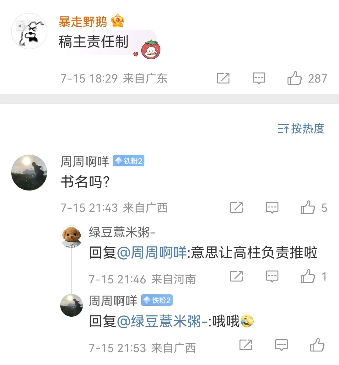 稿主责任制👌