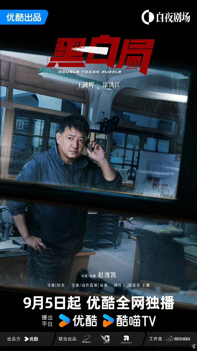 刑侦剧还得是王砚辉刑侦剧有他就“稳了”！涂洪江的靠谱、锐利、偶尔的疲惫，王砚辉都