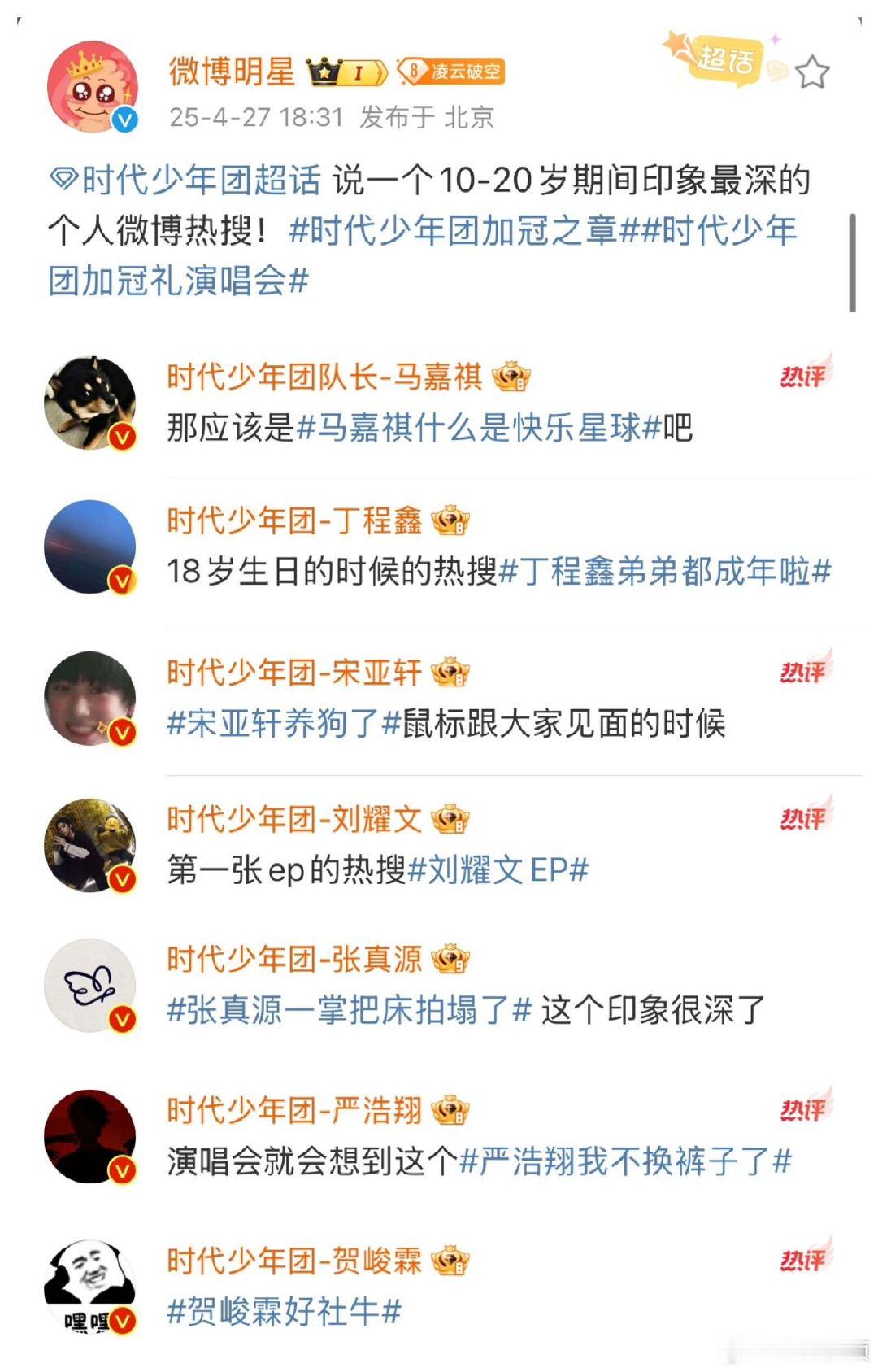 时代少年团印象最深的热搜 时代少年团印象最深的热搜，一起来看看少年们印象最深的个