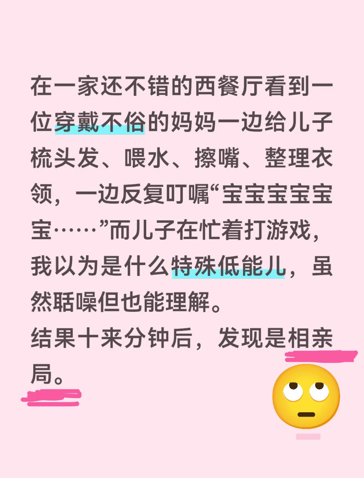 相亲的含金量还在上升 ​​​
