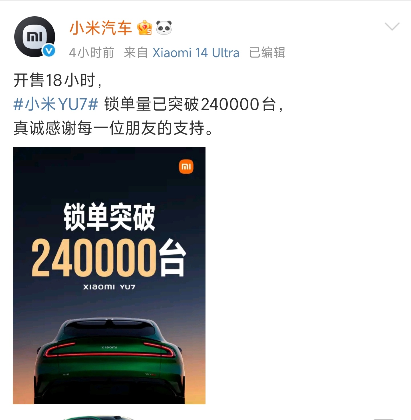 YU7开售18小时锁单破24万  YU7真的过分火爆了……强的可怕，18个小时锁