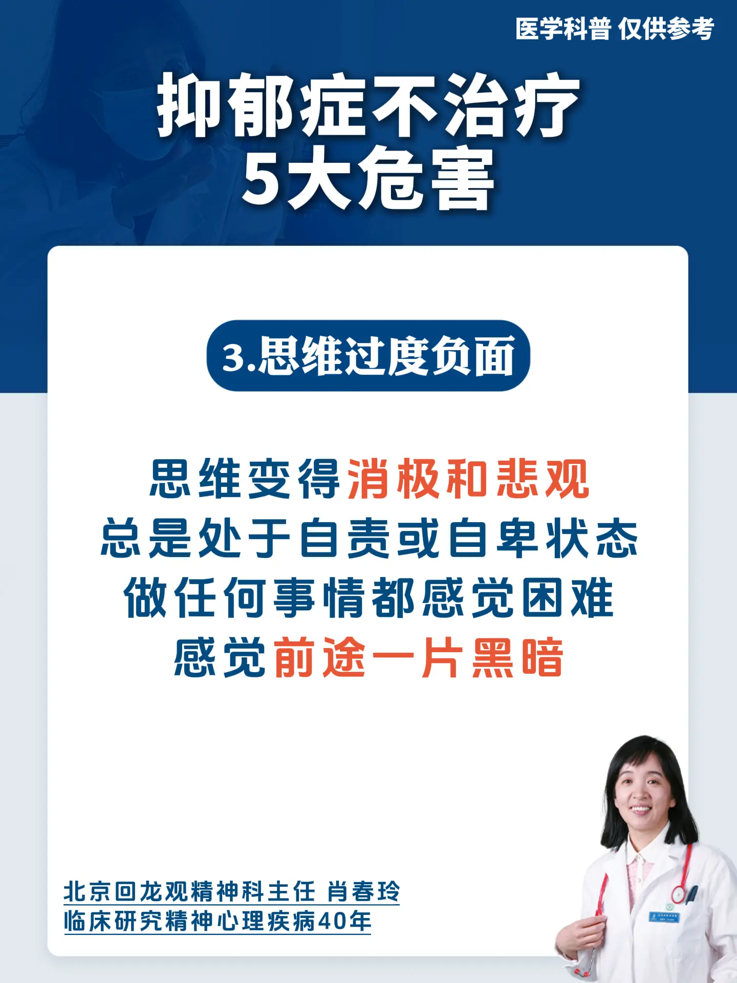 精神科肖春玲：抑郁症不治疗5大危害