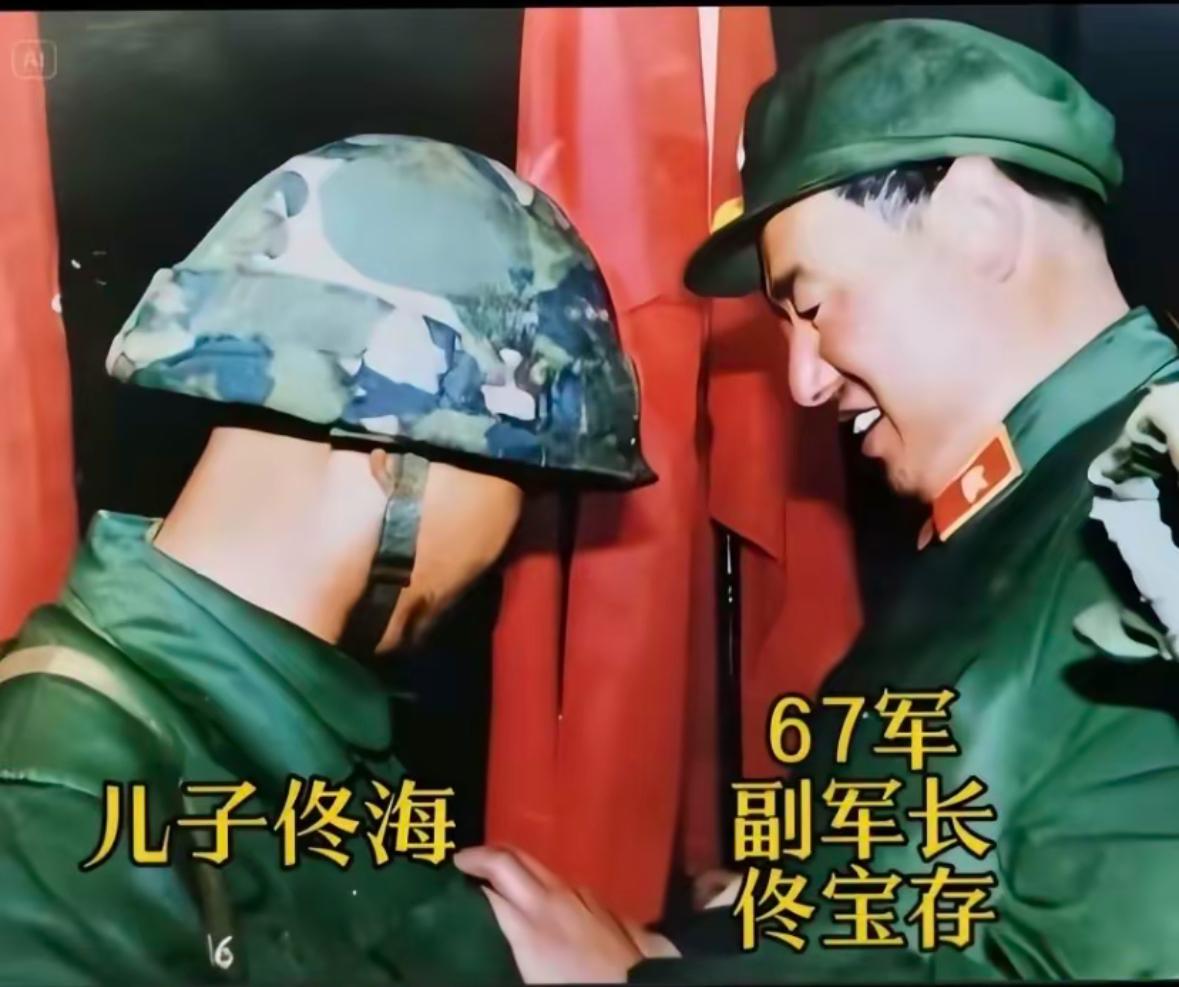 英雄谱，不为人知的老山前线父子兵！这是当年67军副军长佟宝存右一和儿子佟海199