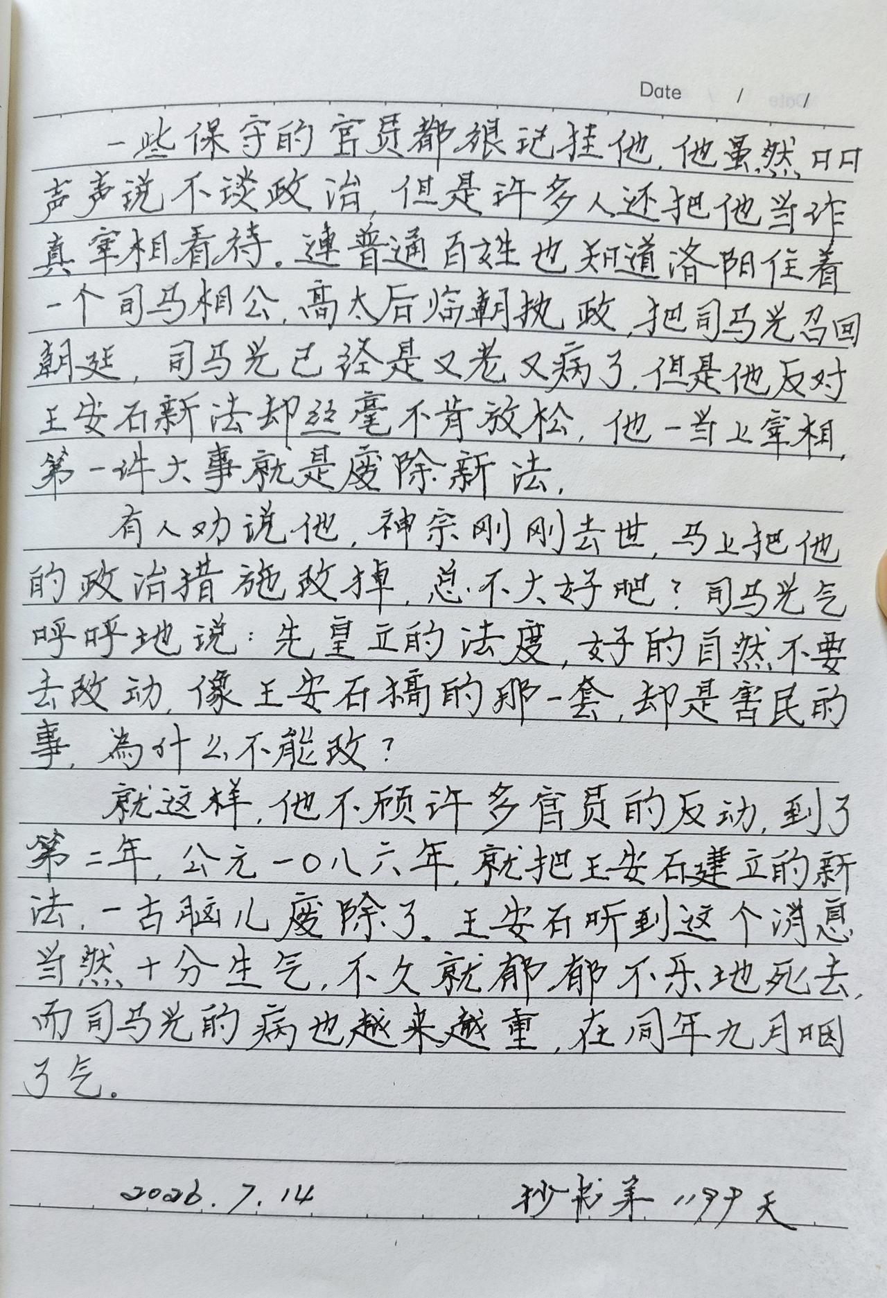 抄书第1199天！
       昨晚难得的失眠了，早上起床后昏昏沉沉的一点精神