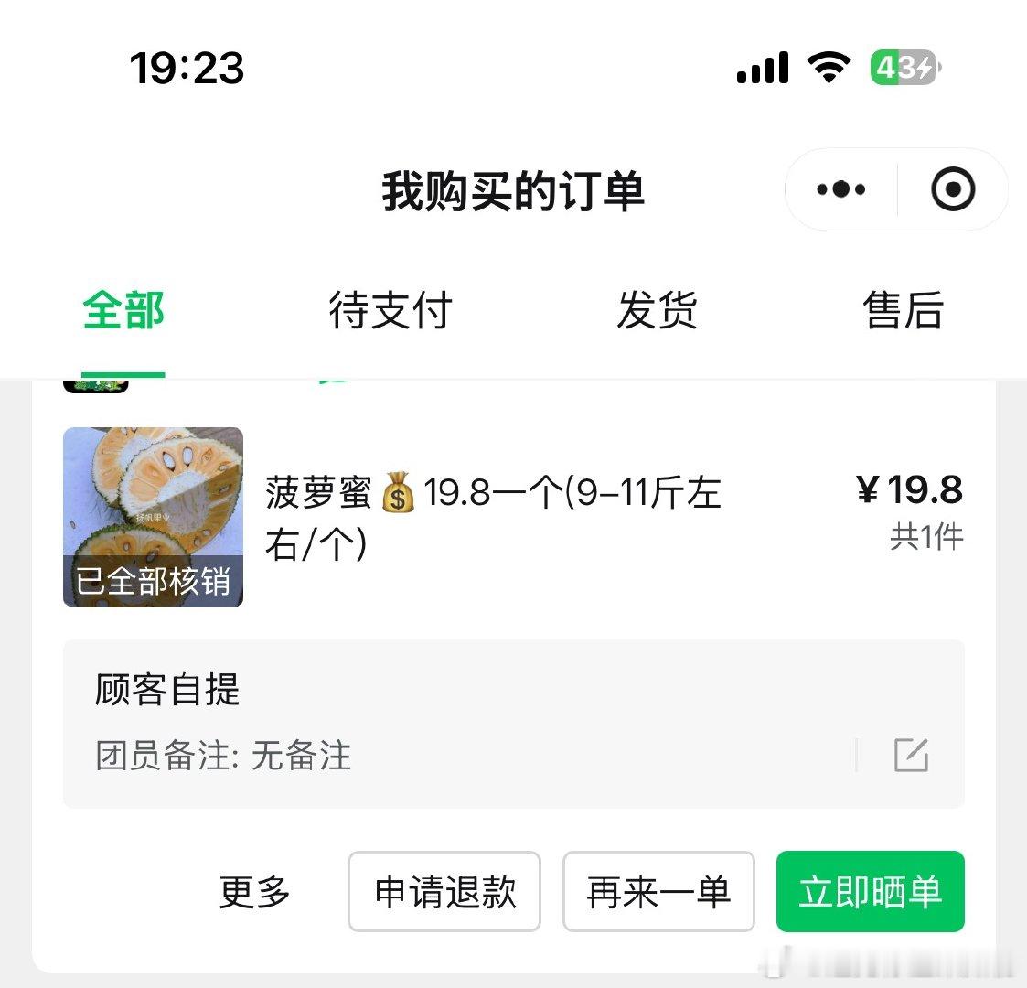 东西拥有最袪魅。以前一盒菠萝蜜是15块.每年买很多次。这次买了一整个才19.8，