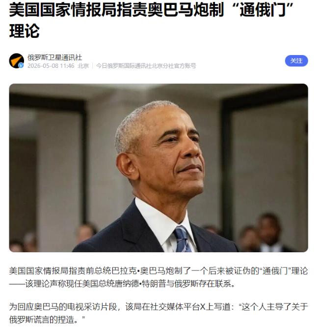 十年冤案迎来终极反转，美国情报总监当众撕开一桩世纪谎言！

5月8日，美国国家情