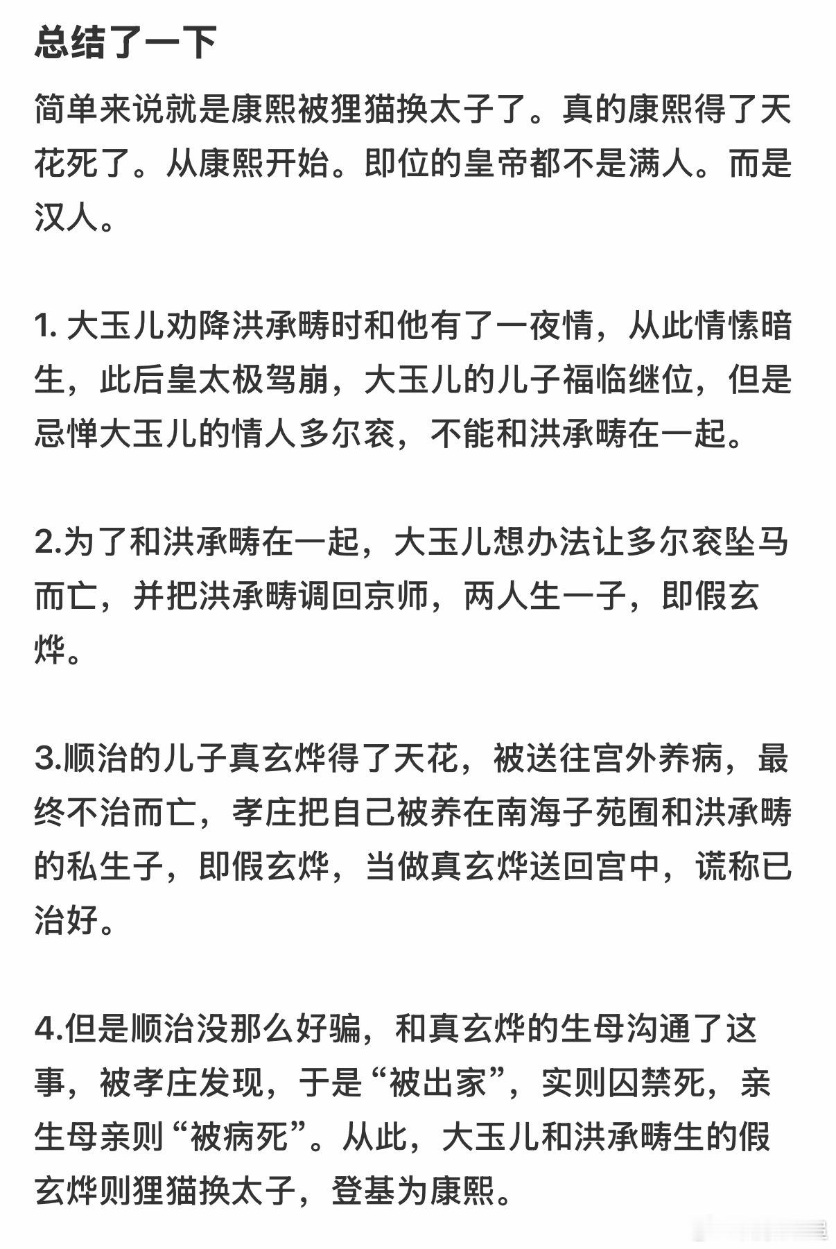 为啥最近开始扒康熙和洪承畴了红薯上讨论的津津有味！ [泪奔]给我推好多！ ​​​
