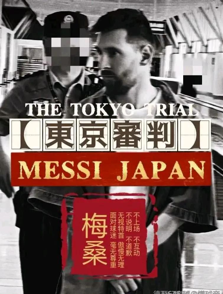 随着梅西在日本上场，梅西的中国市场彻底宣判死刑。