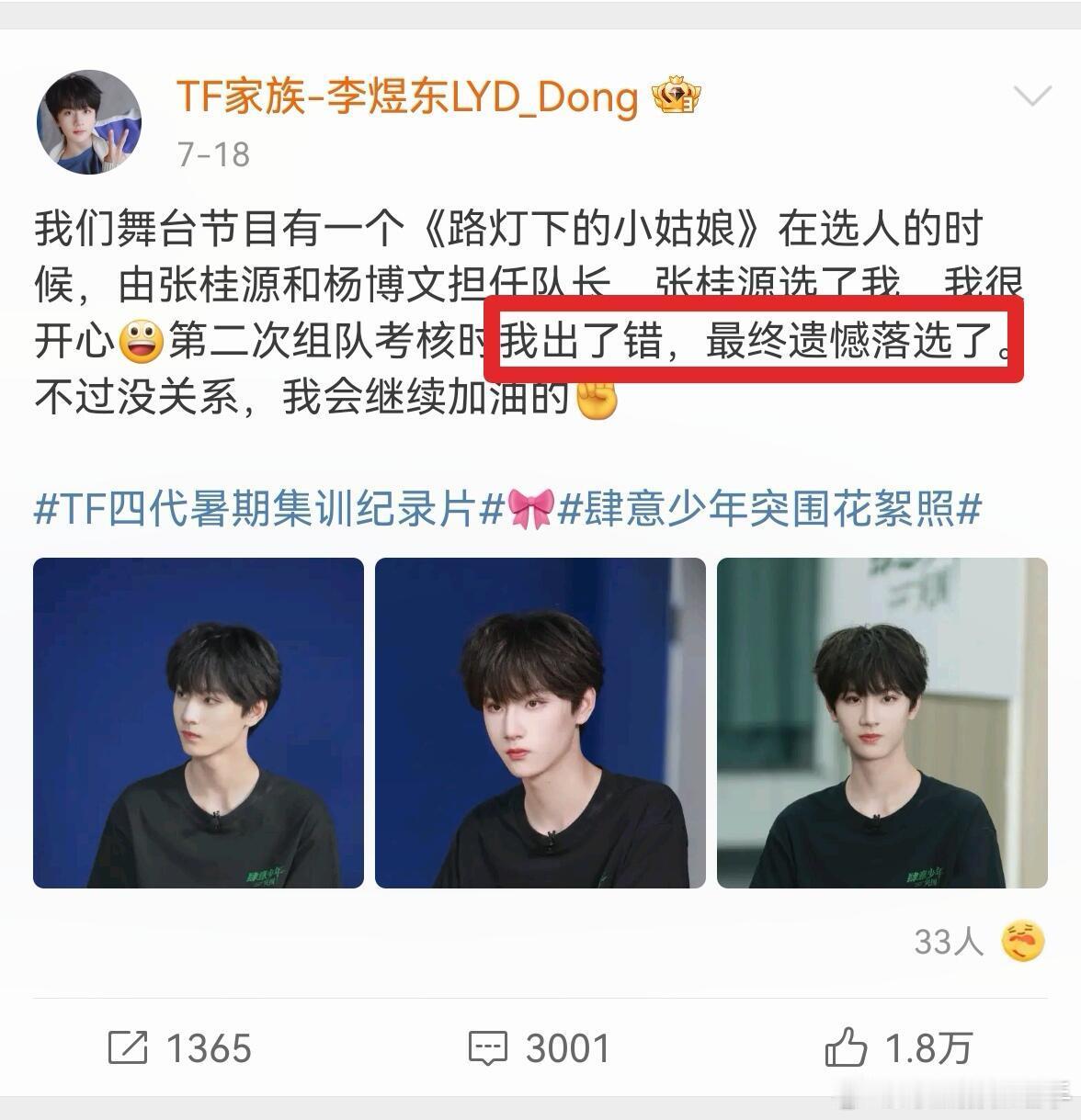 TF家族[超话]我们李煜东就这样屡战屡败[允悲]一共也没发几条微博，全是这样的，