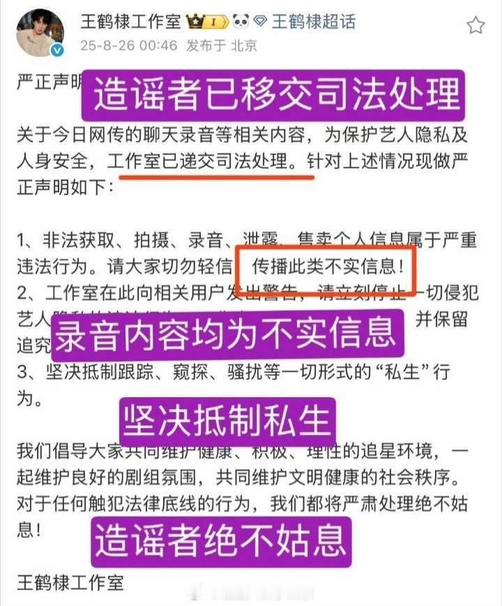 王鹤棣方回应网传录音相关账🐀已经被🈲言，gzs也辟谣了曝王鹤棣和神秘女友吵架