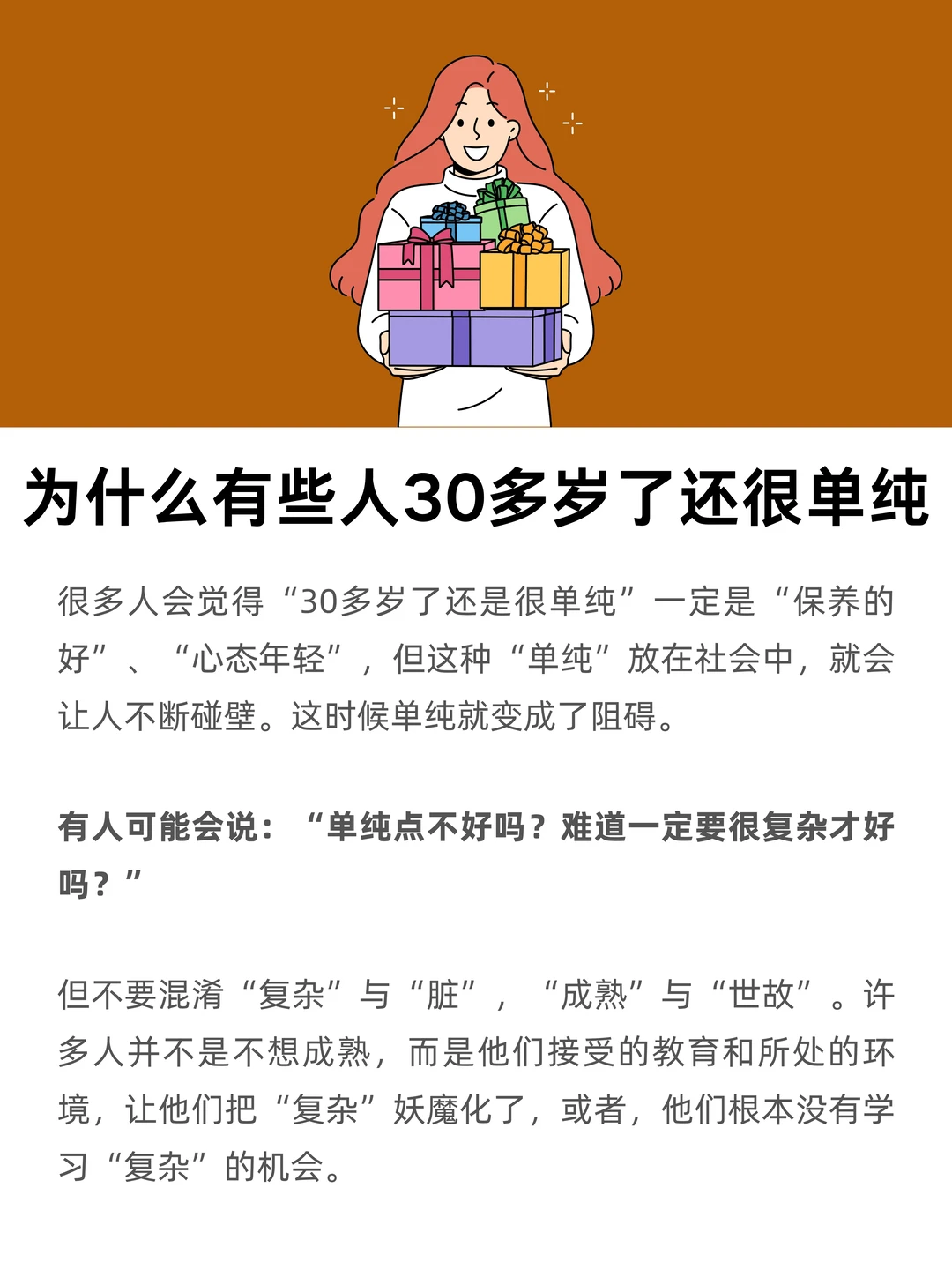 为什么有些人30多岁了，还很单纯