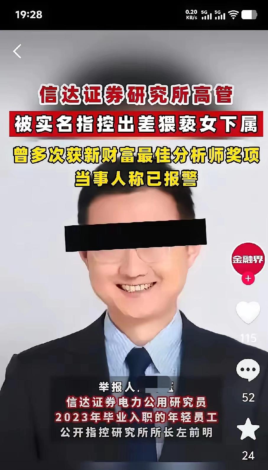 这左所长实在是胆大包天、色欲熏心，借着出差的机会，竟公然对女下属动手动脚。女下属