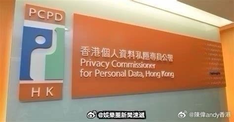 香港刑法香港监狱香港执法部门私隱专员公署 「香港執法部門私隐专员公署 呼籲慎防騙