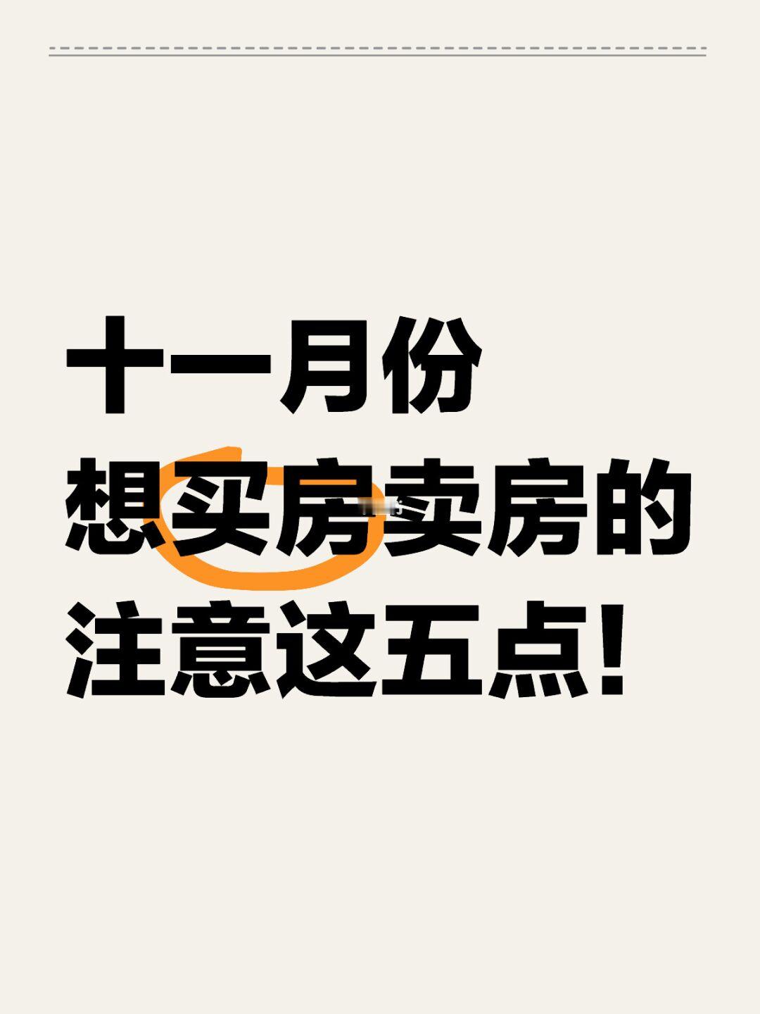 十一月份❗️武汉楼市，盯着这五点才不会错⚠️