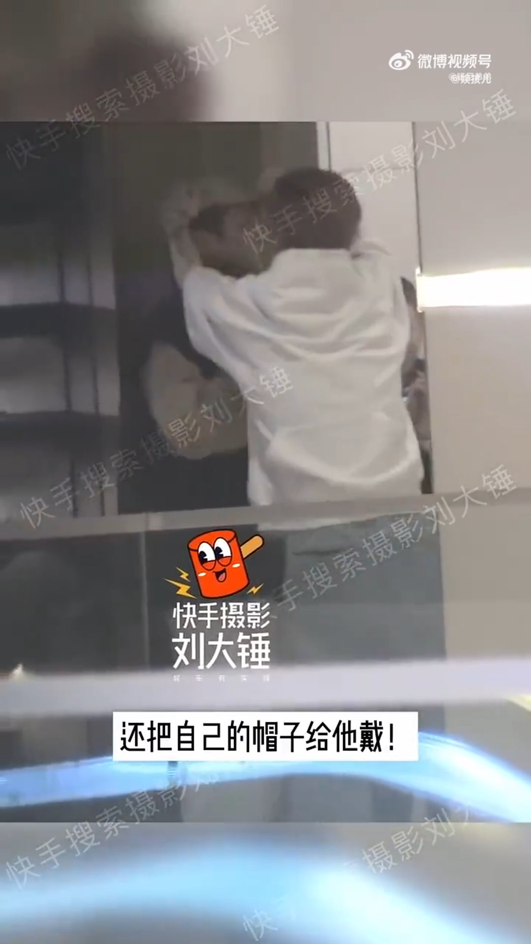 鹿晗把自己的帽子给高瀚宇戴  狗仔说高瀚宇是鹿晗的阿贝贝 从帽子的交接，看到鹿晗