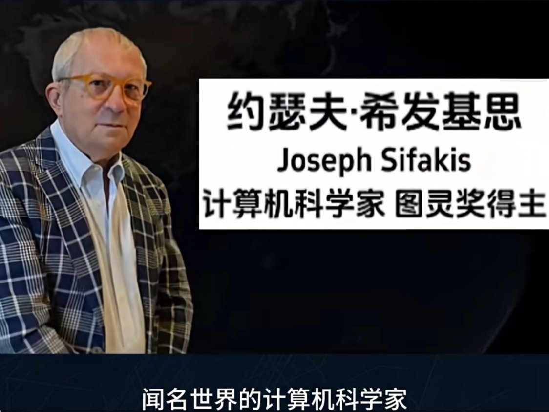 图灵奖得主Joseph Sifakis加入曹操出行。曹操出行这是请来大佬坐镇布局