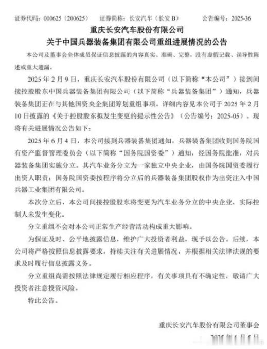 长安高管们原地升职级，舒服啊。而且这样一来，长安自己自由权也大了，后面说不定可以