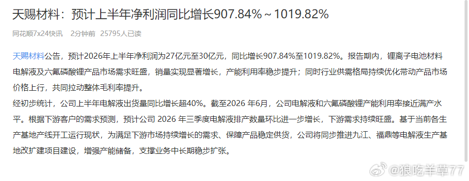 电解液龙头就这个业绩 动态PE不到15倍真不知道市场在杀什么跌虽然行情差也是原因