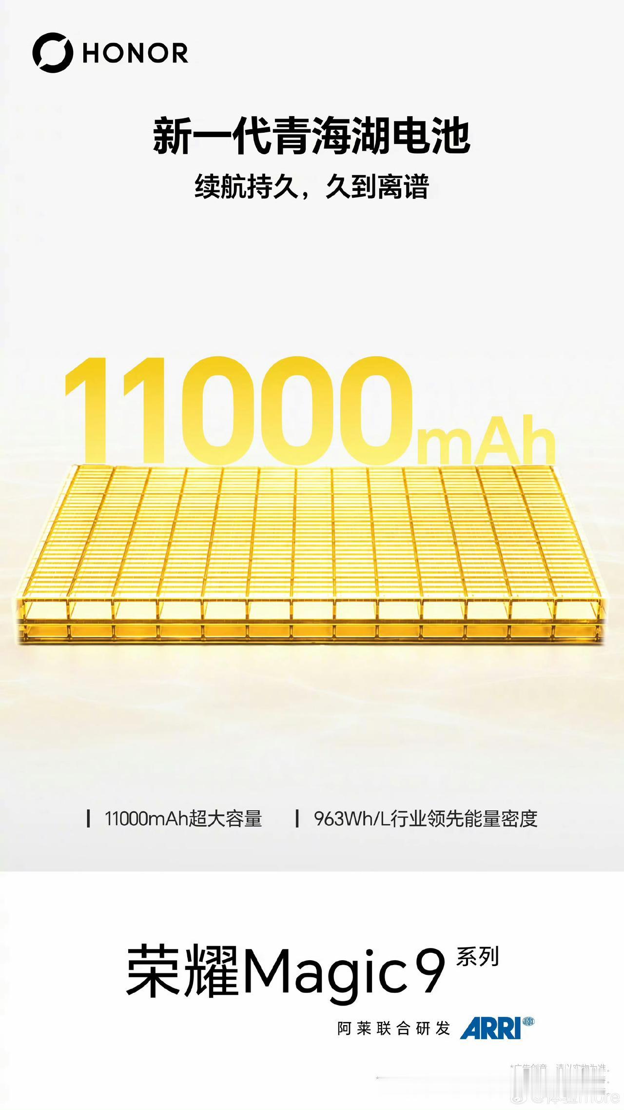 荣耀magic9系列强势开卷，在电池方面又是同档最大电池。首先，荣耀magic9
