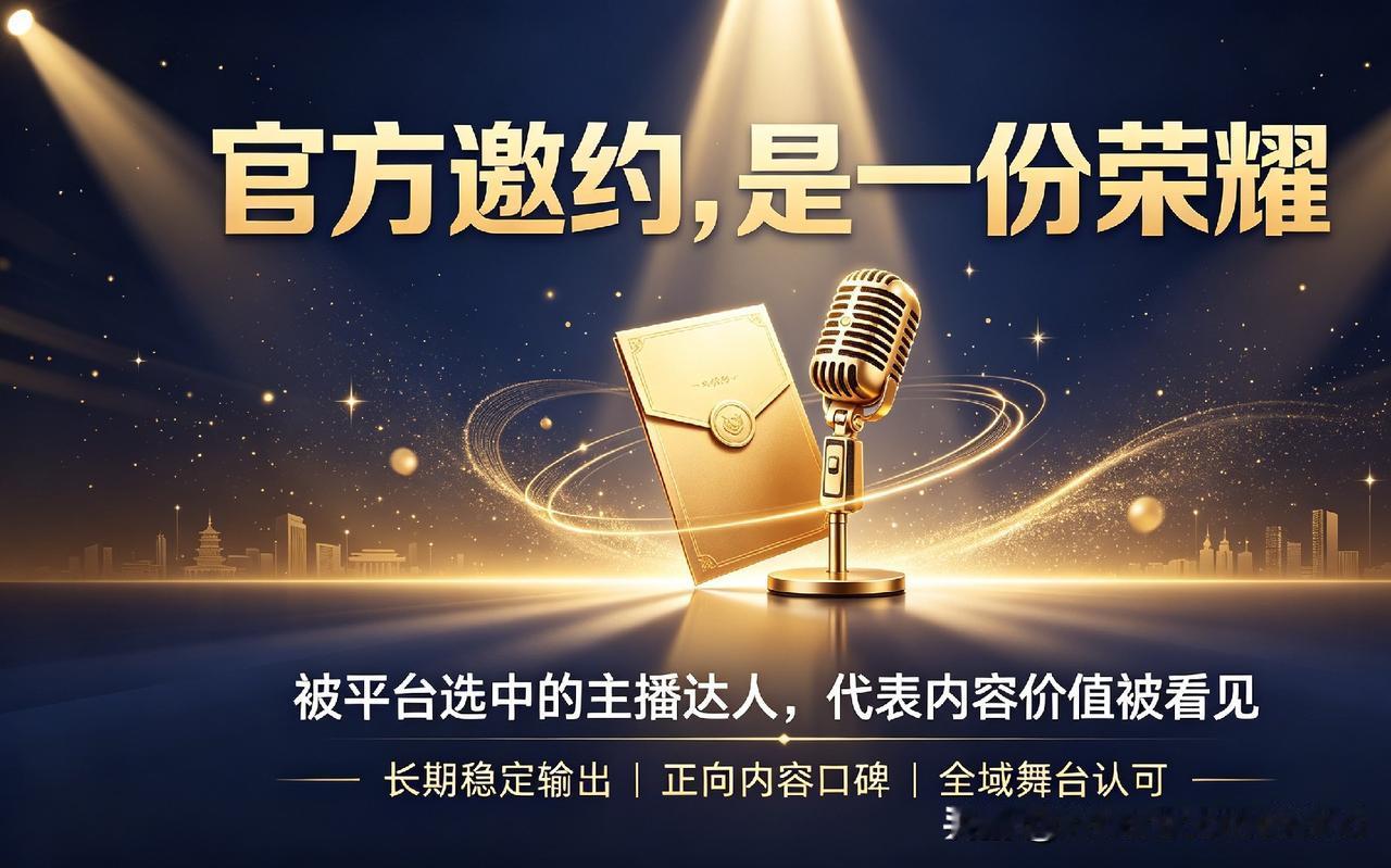 木森等受抖音官方邀请，参加大型主题活动


受邀参加抖音官方大型活动，对主播而言