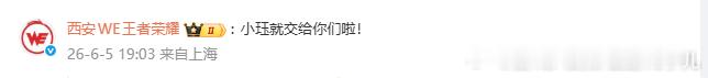 WB昭珏正式连接从WE奔赴WB开启新旅途，顶尖基本功加持，期待昭珏快速融入队伍体