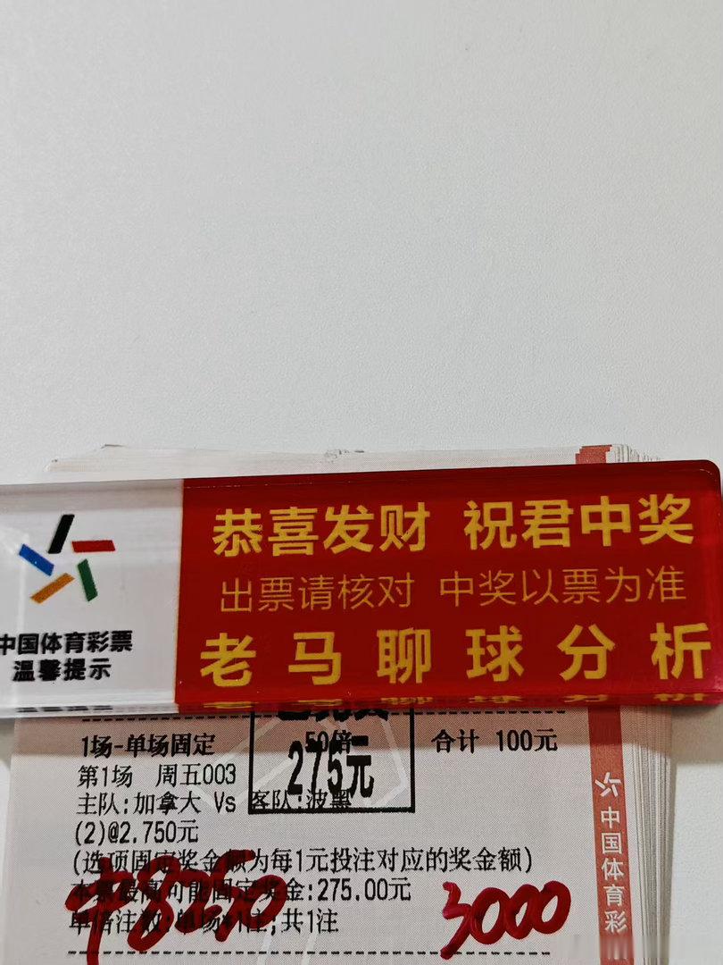 又是派奖派到手软啊！！！九连红拿下还有谁！！！九连封神挑战全网进球