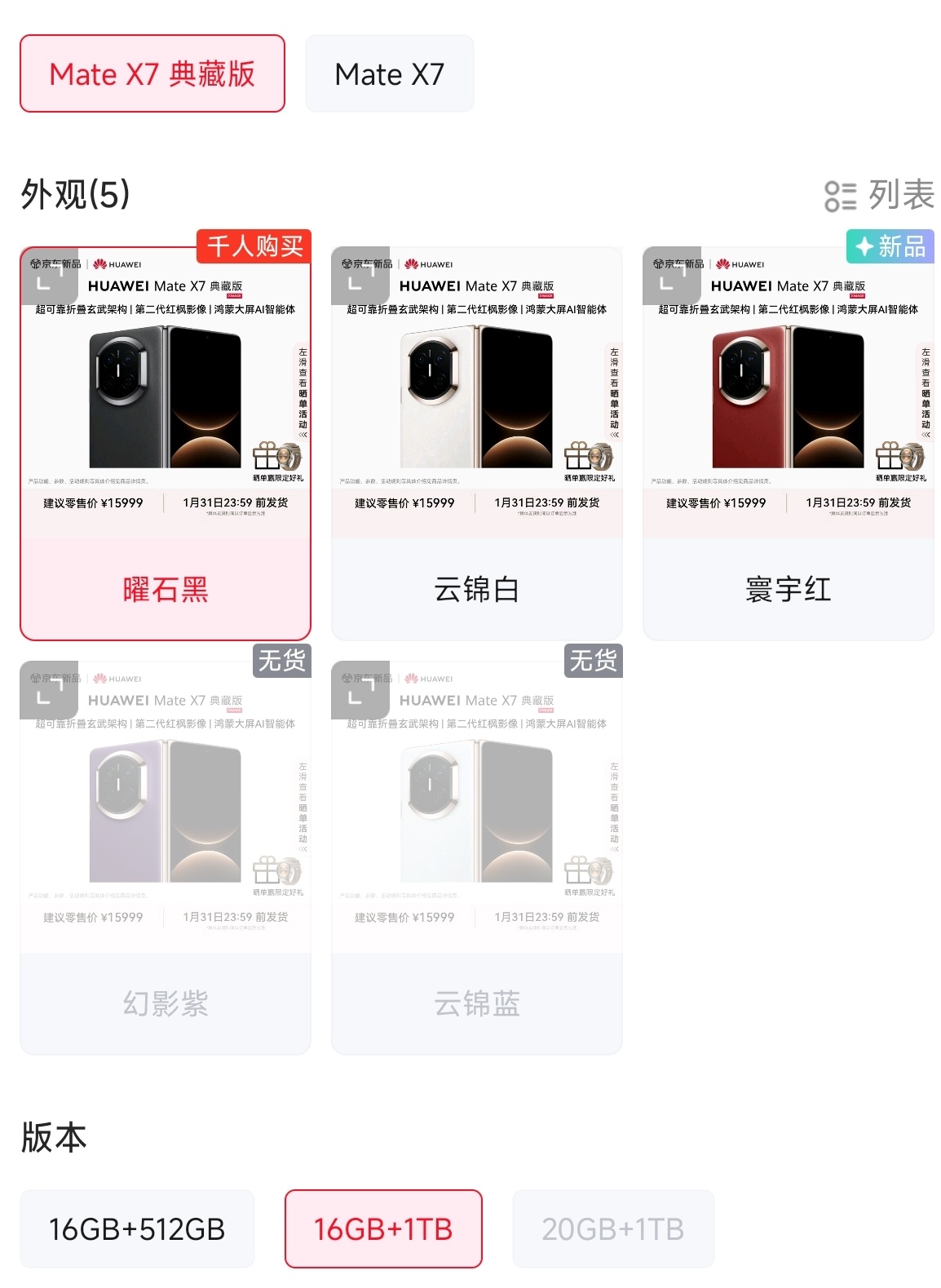 有人抢到X7了吗好火爆啊，线上分分钟售罄，线下也是大排长龙，坐等补货了华为mat