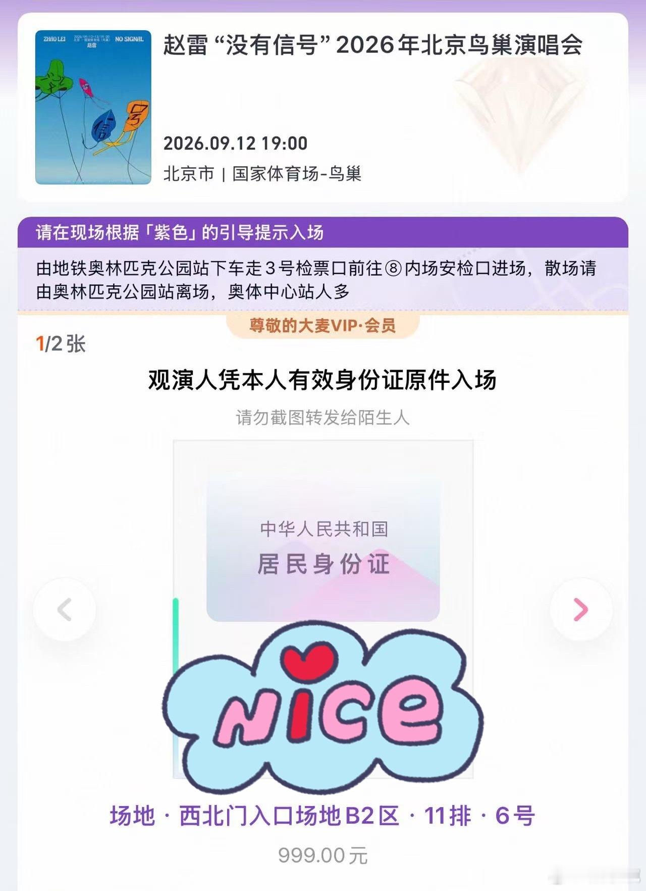 有人知道赵雷的票有多难抢吗？但是，我有票了哈哈哈哈哈哈哈能说什么呢，给我搞到票的