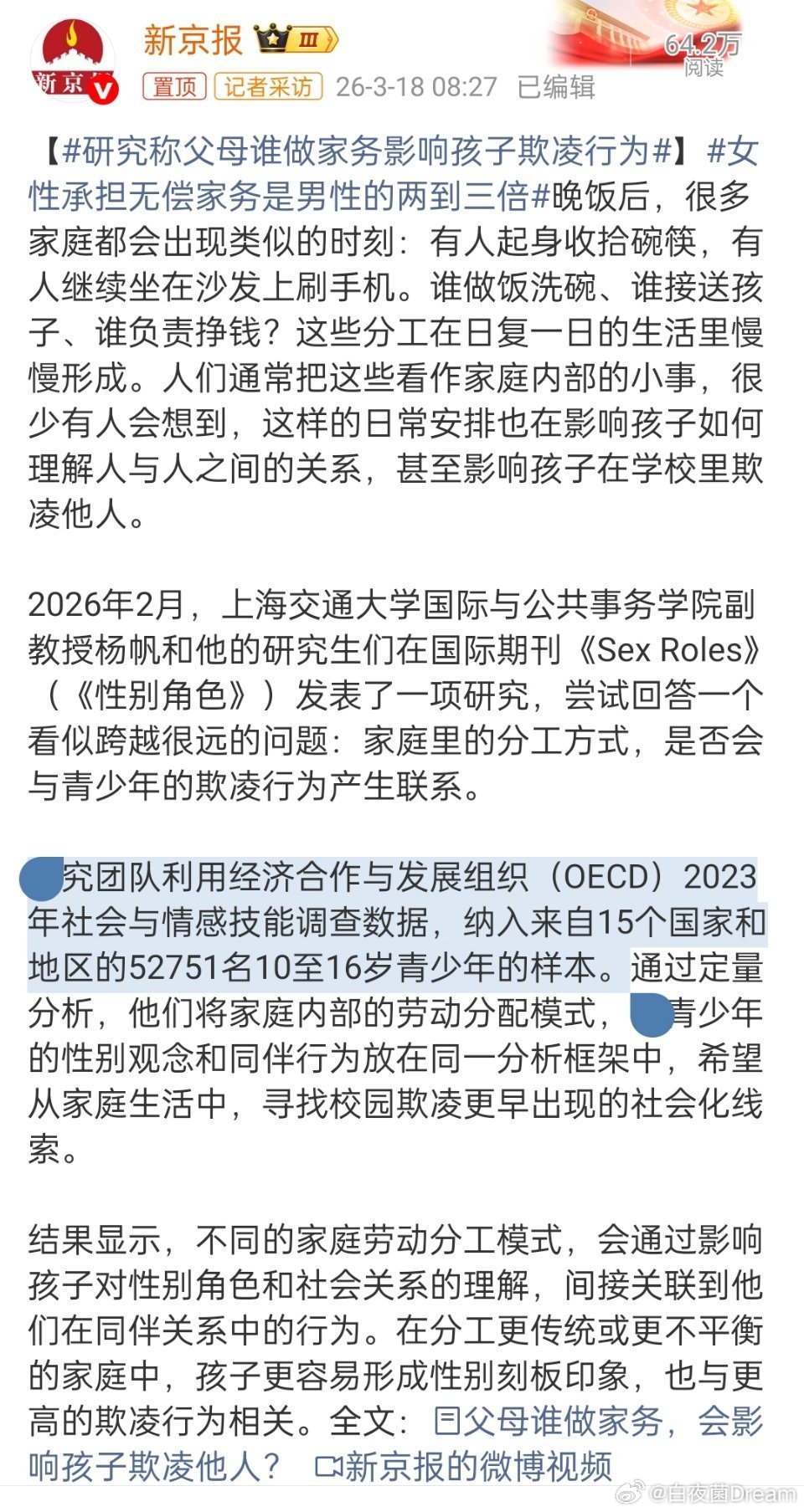 女性承担无偿家务是男性的两到三倍🔻媒体的小作文。 