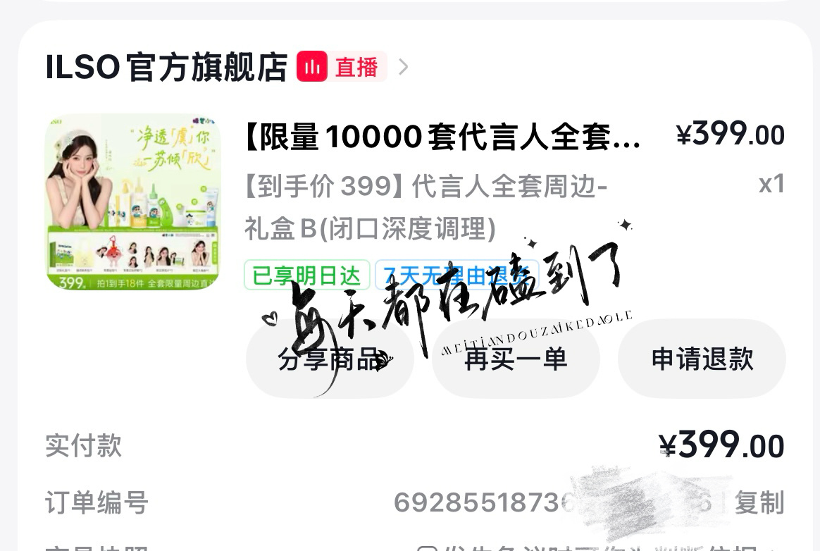 抢到啦，支持ilso全球品牌代言人虞书欣~ilso全球品牌代言人虞书欣