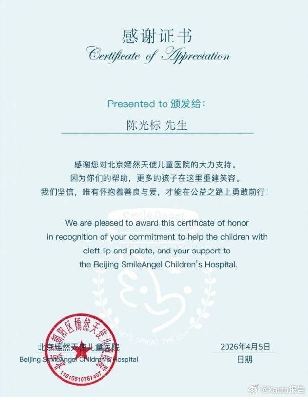 嫣然医院回应陈光标捐款1000万4月7日，嫣然医院发文感谢陈光标捐款1000万元
