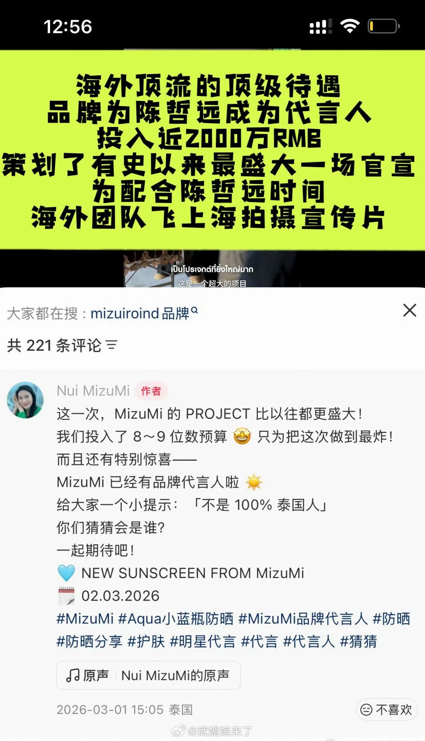 陈哲远官宣MizuMi品牌代言人品牌方诚意拉满，准备了9位数预算，团队还配合陈哲