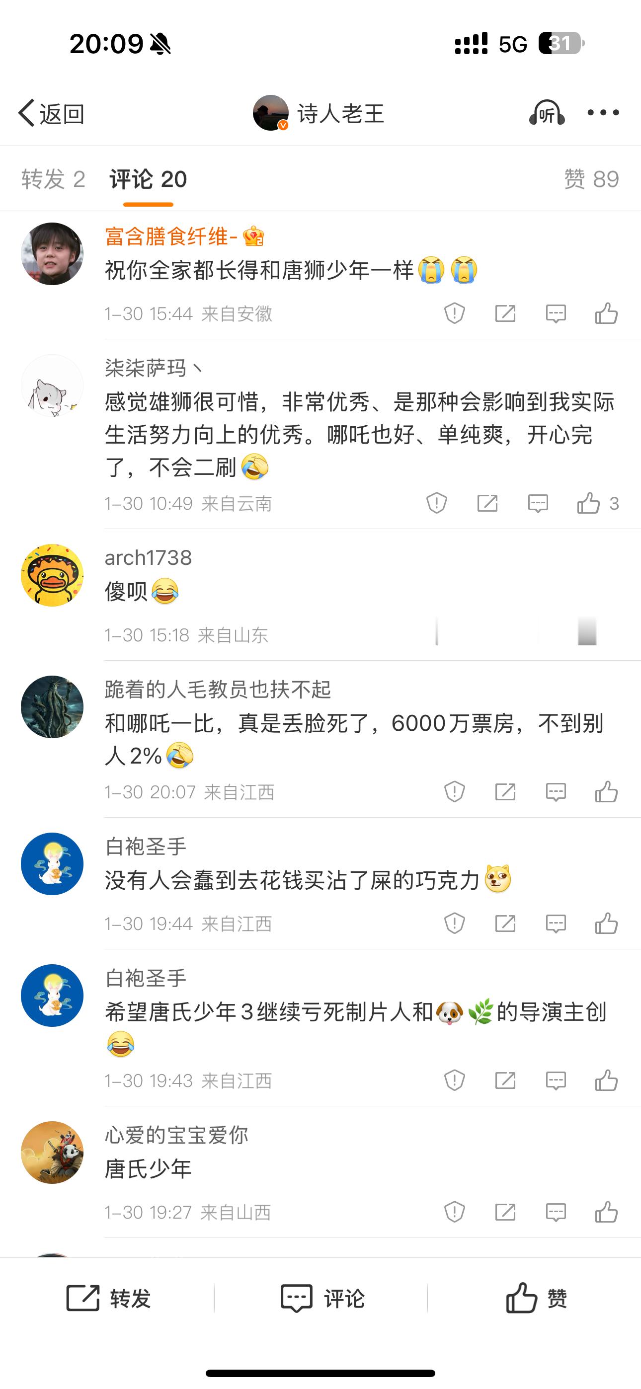 当你表达自己对雄狮少年的喜欢，其他完全不相干的陌生人会表现出多大的恶意。 