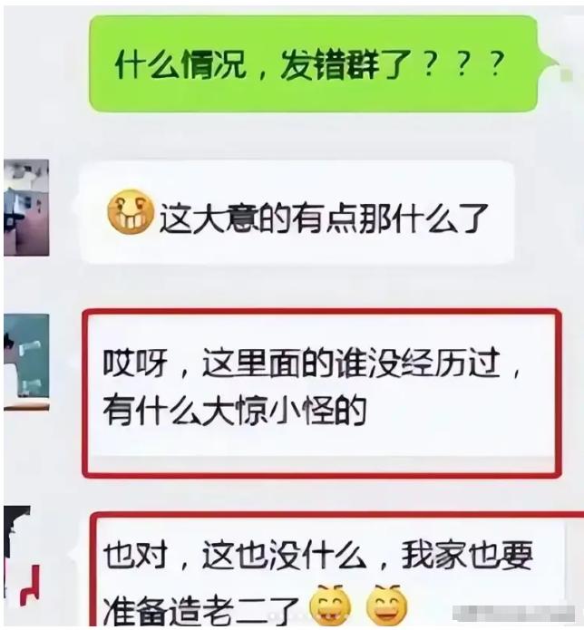 “夫妻私房话”误发家长群，老师看热闹，
但最先冒出来回复的其实不是谁家家长，而是