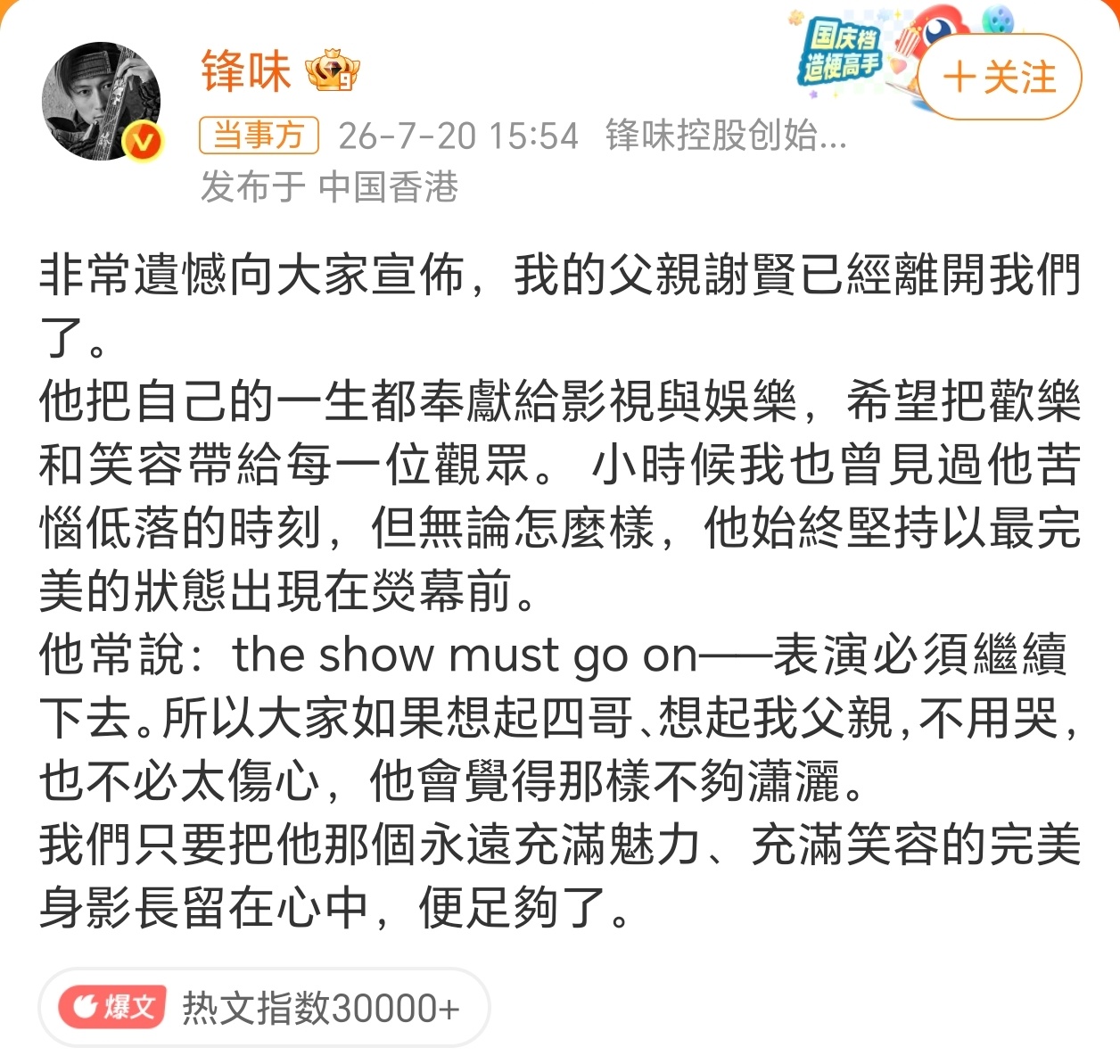 谢贤去世这事真的让人意外，因为最近因为星爷的功夫女足，会经常看到营销号说当年少林