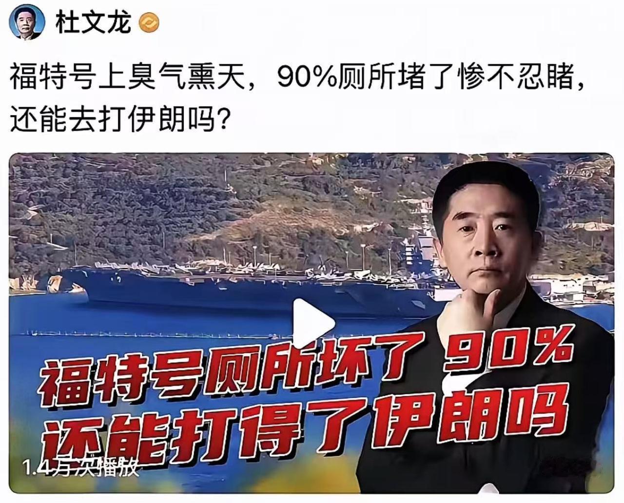 福特厕所堵了，还能去打伊朗吗？